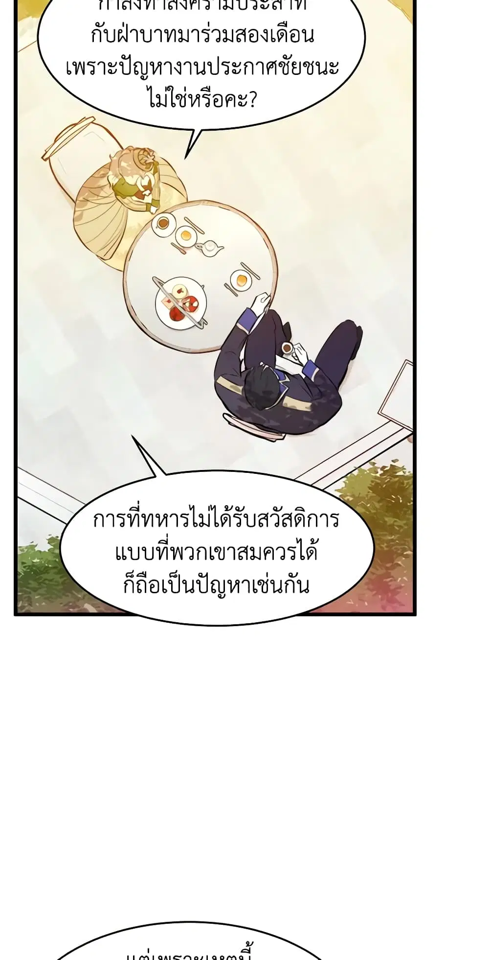 The Villainess Lives Again ตอนที่ 7 หน้า 5