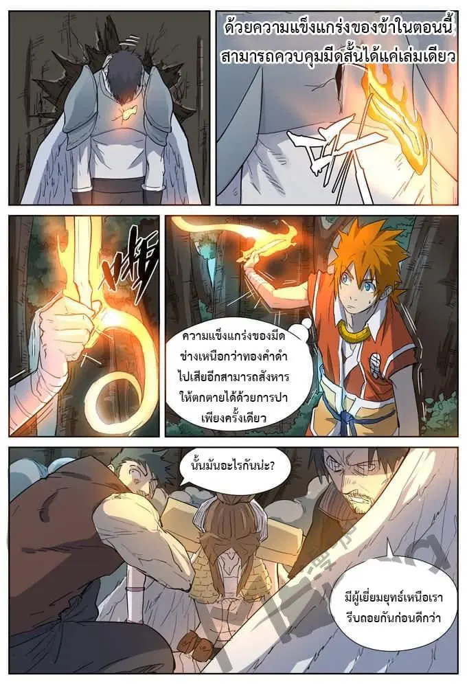 Tales of Demons and Gods ตอนที่ 172 หน้า 18