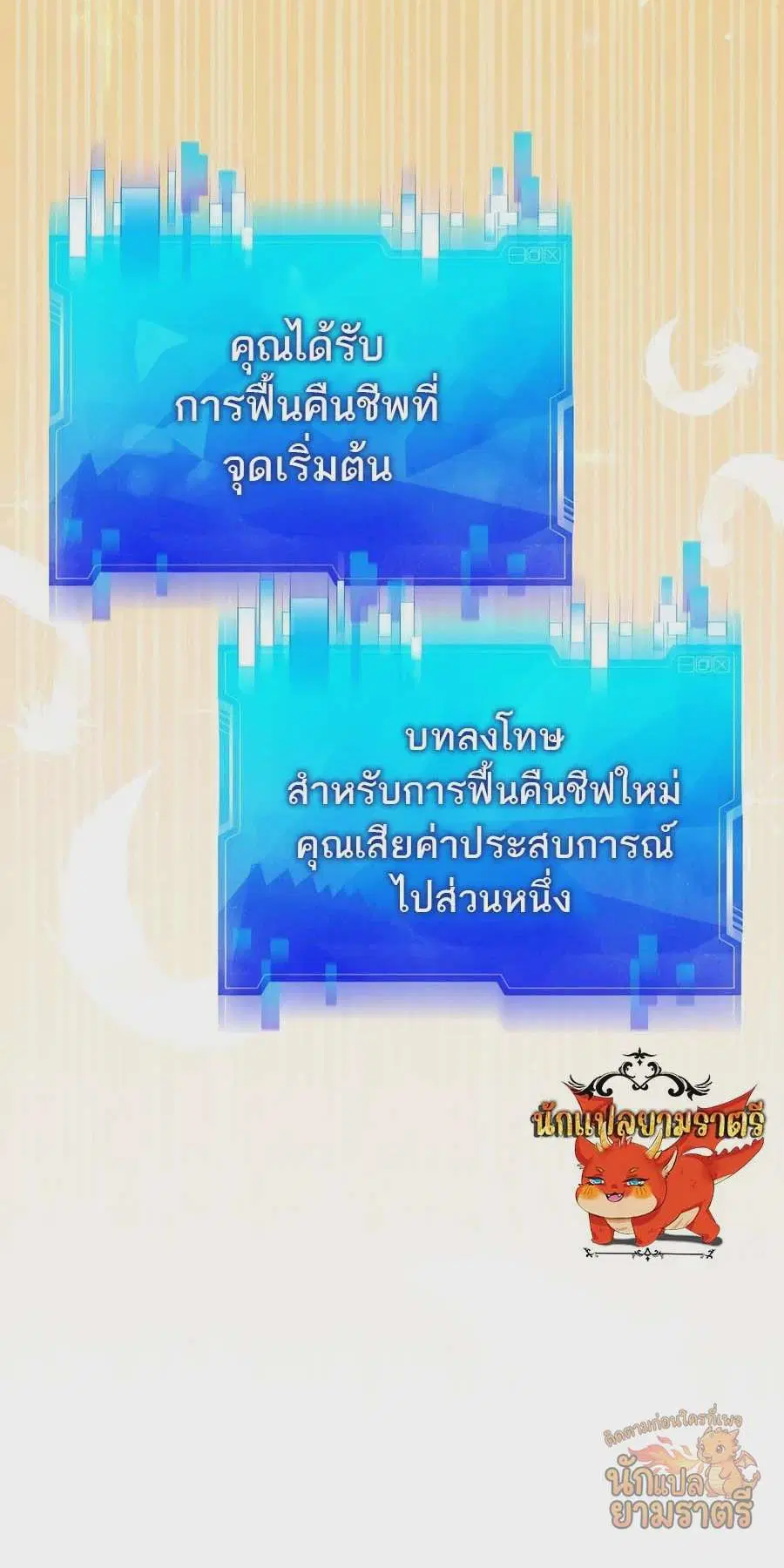 My Lucky Encounter From The Game Turned Into Reality ตอนที่ 57 หน้า 16
