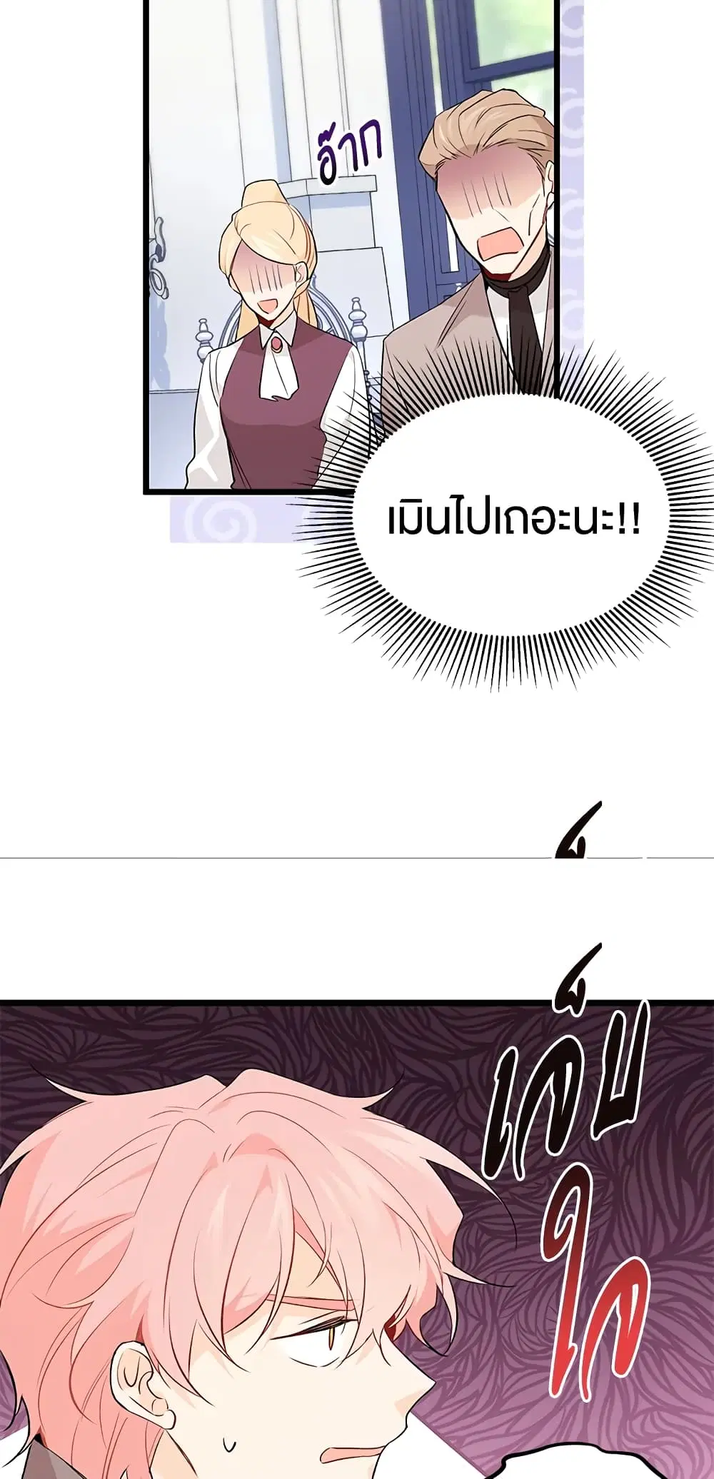 The Symbiotic Relationship Between a Panther and a Rabbit ตอนที่ 47 หน้า 30