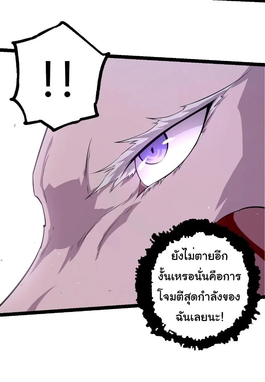 Evolution from the Big Tree ตอนที่ 514 หน้า 18