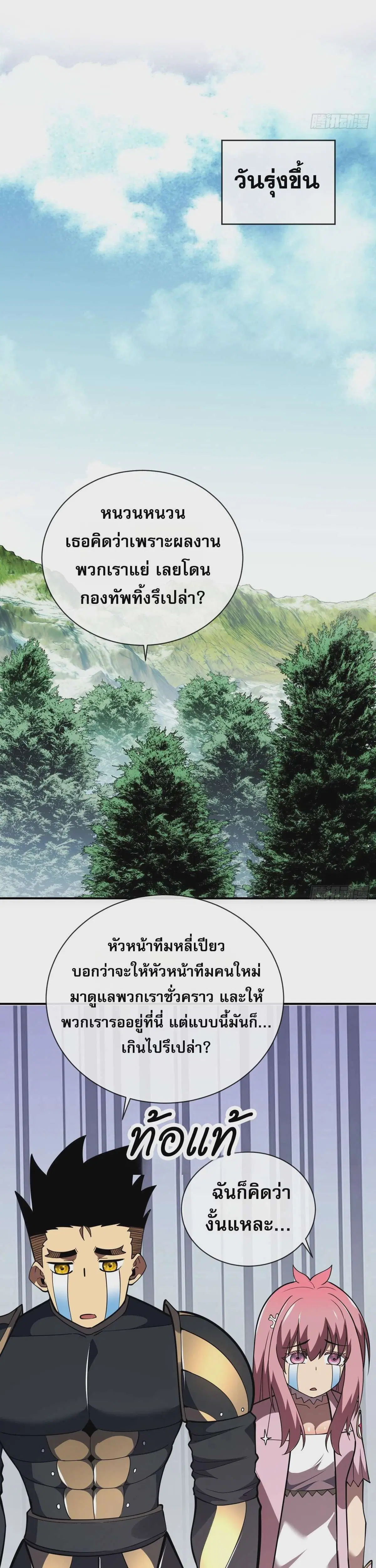 The Lord of Wheel of Destiny ตอนที่ 60 หน้า 21