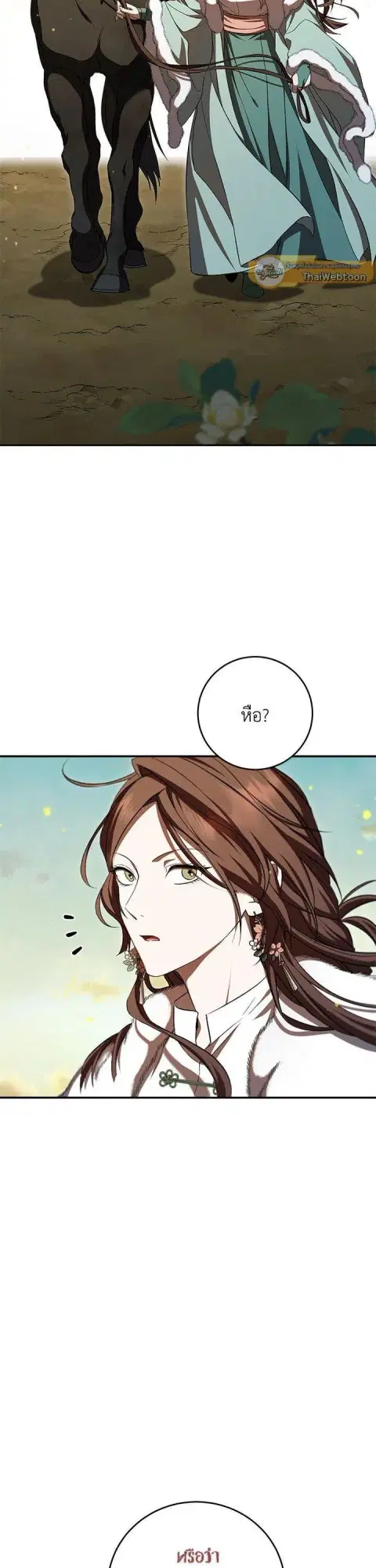 Path of the Shaman ตอนที่ 131 หน้า 32