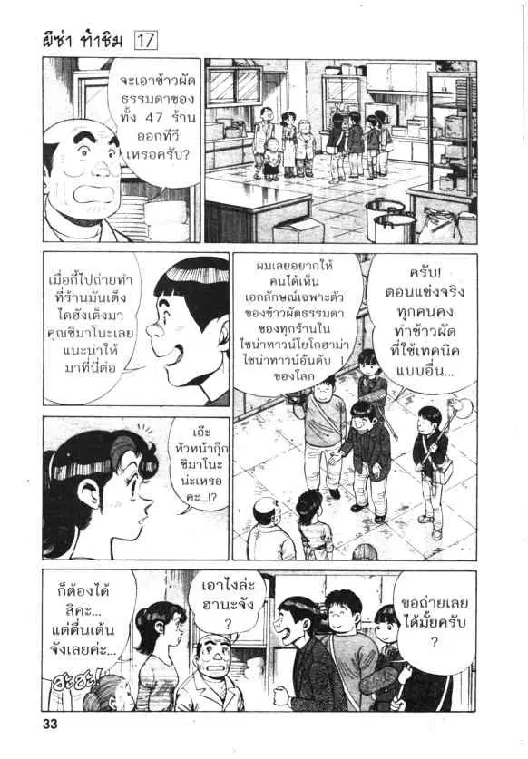 Kachuu Hana ตอนที่ 123 หน้า 5