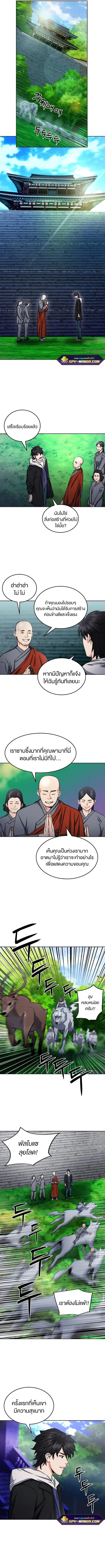 Seoul Station Druid ตอนที่ 55 หน้า 8