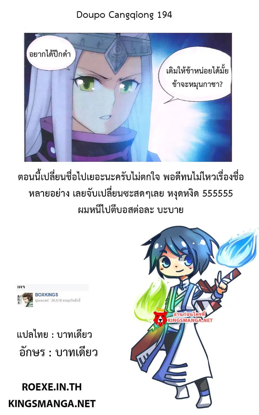 Doupo Cangqiong ตอนที่ 194 หน้า 24