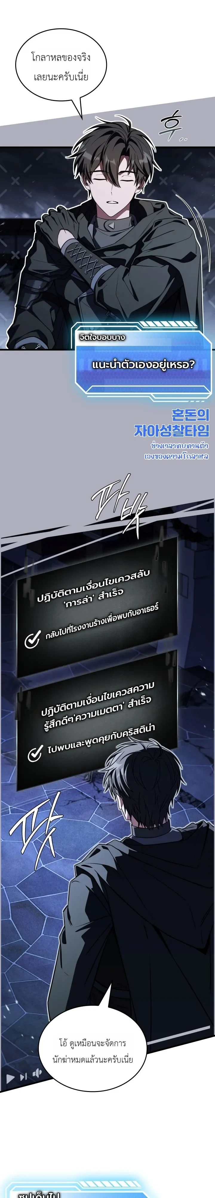 Swordmanship Veteran’s Game Stream เทพดาบขั้นเซียนมาเปิดสตรีมโชว์ตบไก่ในเกมแฟนตาซี ตอนที่ 29 หน้า 27