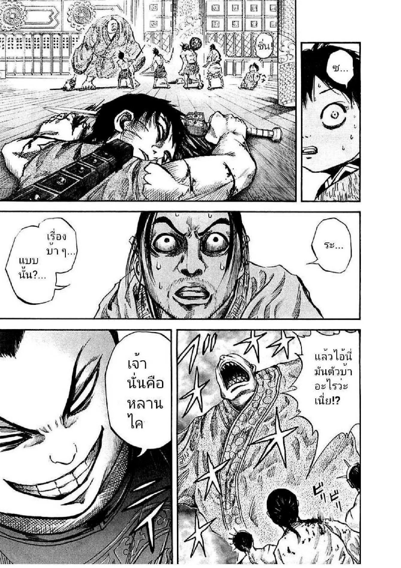 Kingdom ตอนที่ 38 หน้า 10