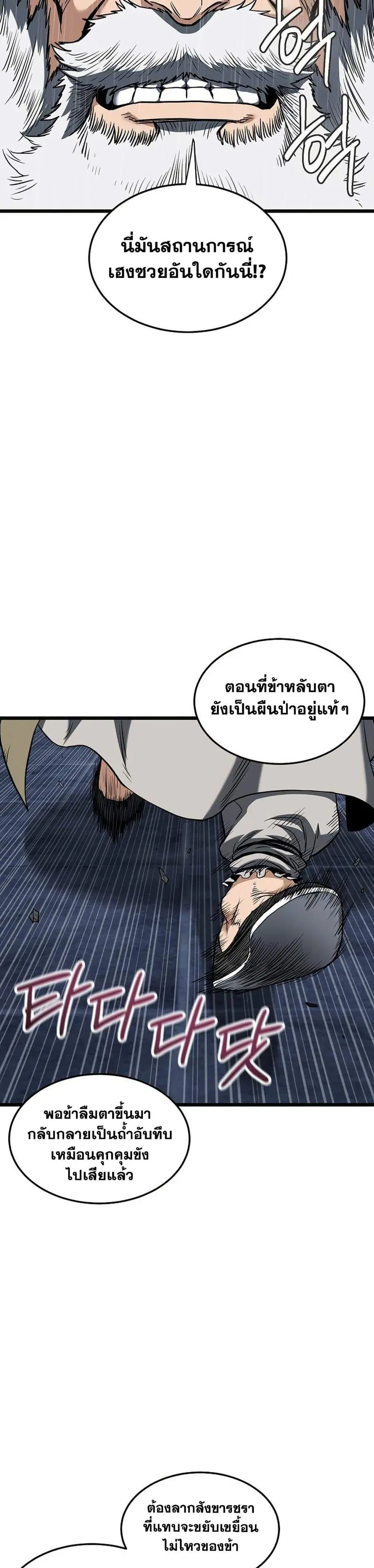 Murim Login ตอนที่ 244 หน้า 24