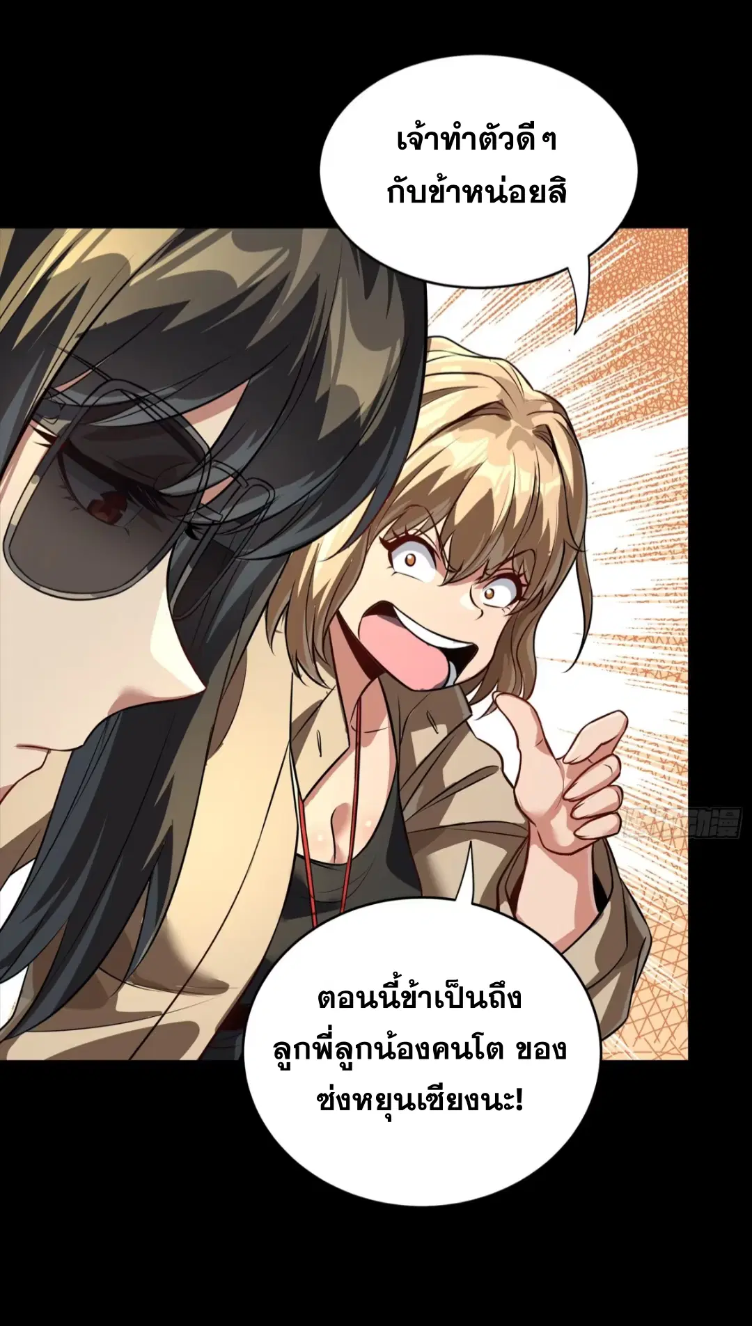 Legend of Star General ตอนที่ 256 หน้า 53