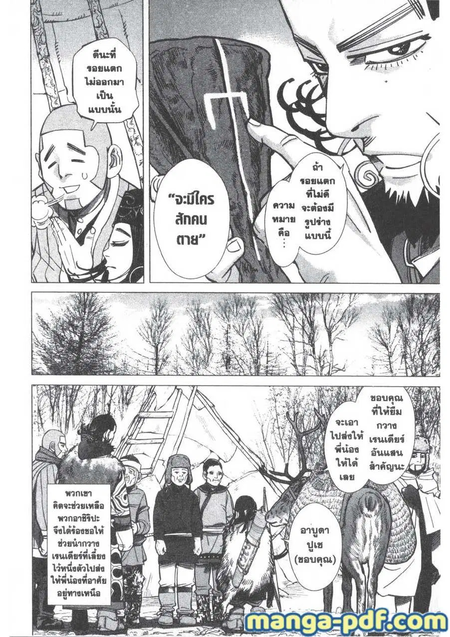 Golden Kamuy ตอนที่ 166 หน้า 4