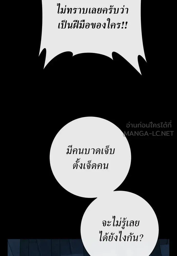 Your Throne ตอนที่ 182 หน้า 30
