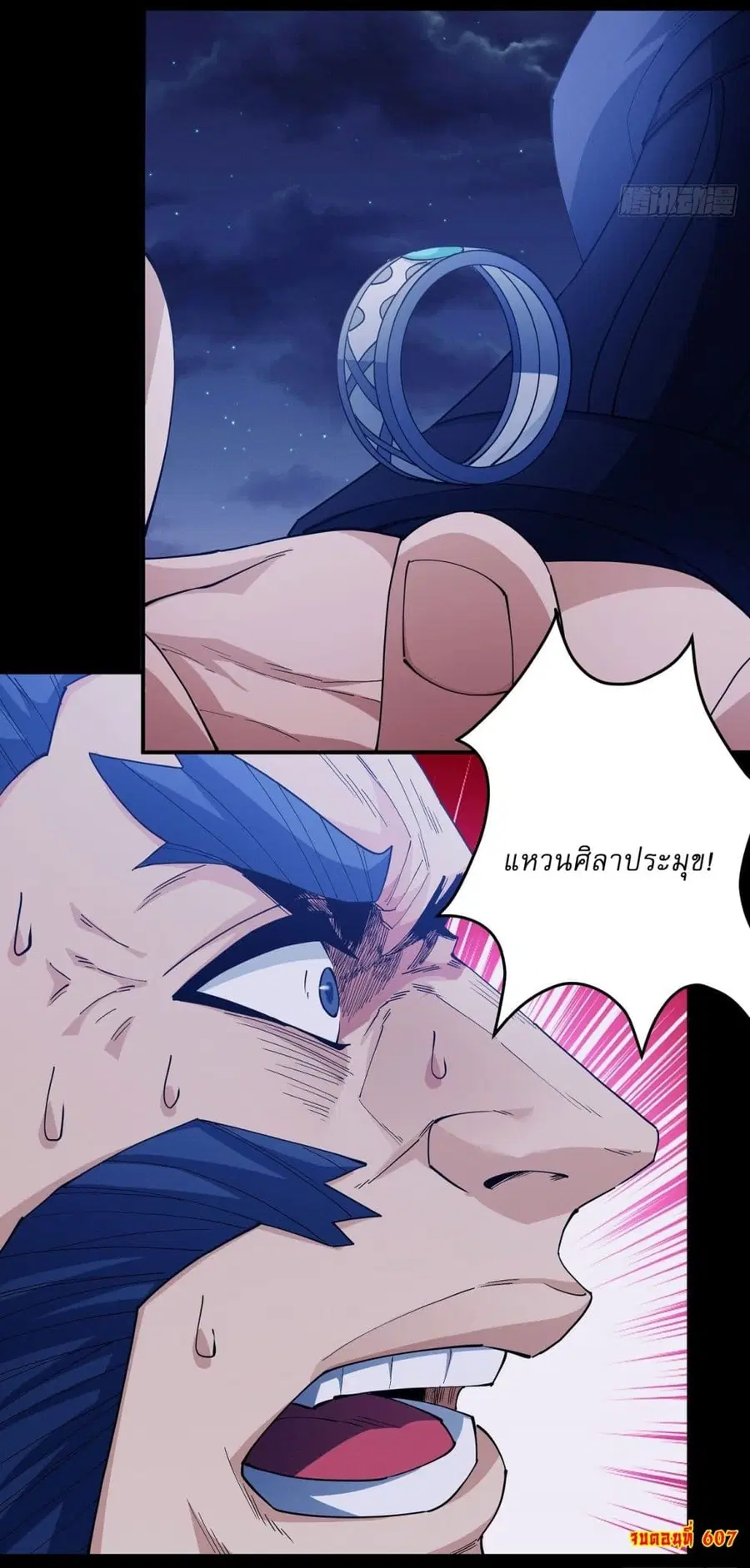 God of Martial Arts ตอนที่ 607 หน้า 29
