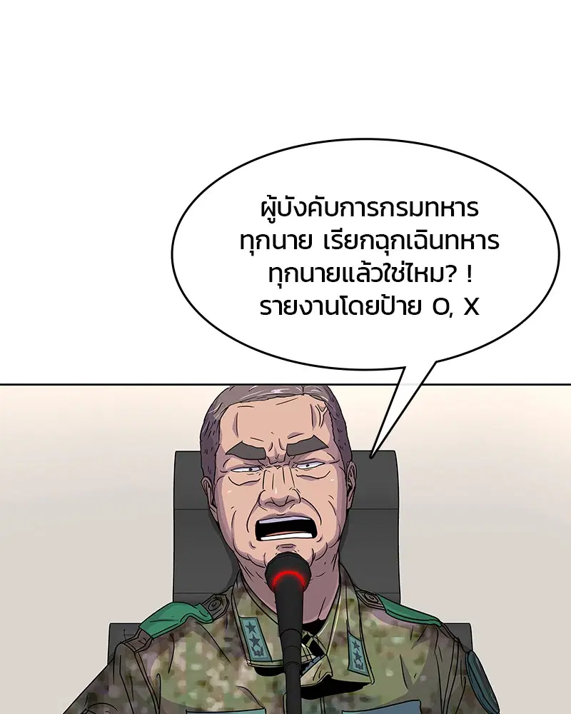 Kitchen Soldier ตอนที่ 89 หน้า 72