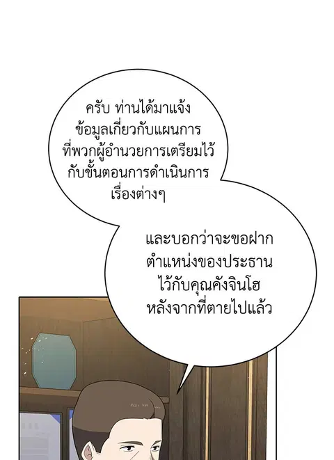 The Descent of the Demonic Master ตอนที่ 121 หน้า 4