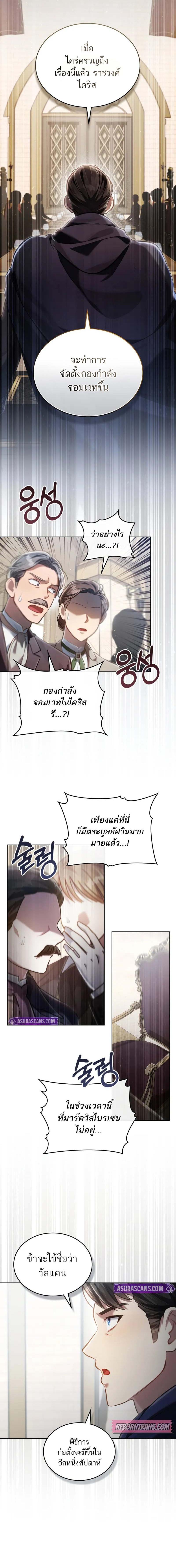 Reborn as the Enemy Prince เกิดใหม่เป็นเจ้าชายในประเทศศัตรู ตอนที่ 62 หน้า 5