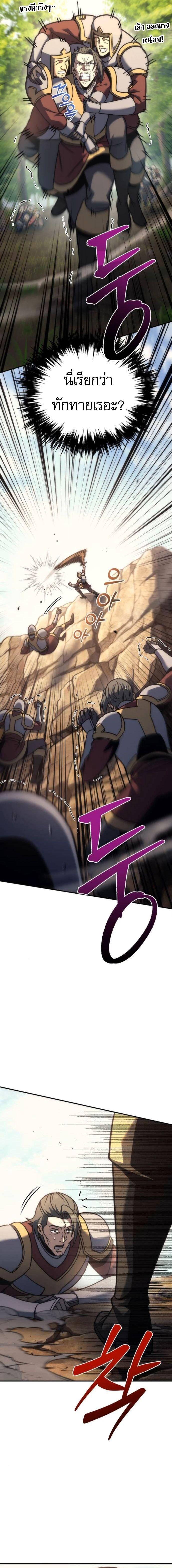 Regressor of the Fallen Family เพลิงสงครามหวนจุติ ตอนที่ 116 หน้า 9
