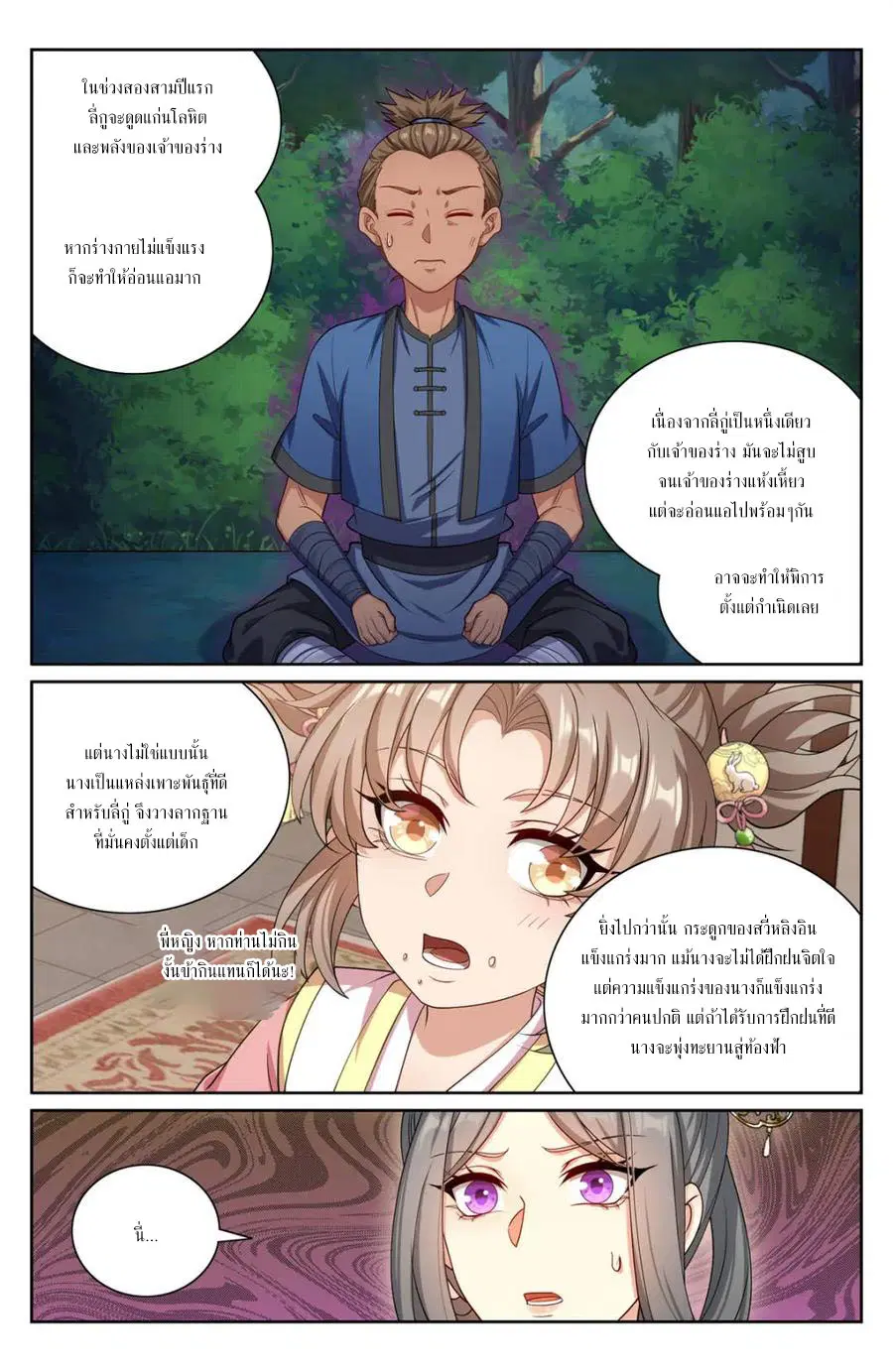 Nightwatcher ตอนที่ 406 หน้า 5