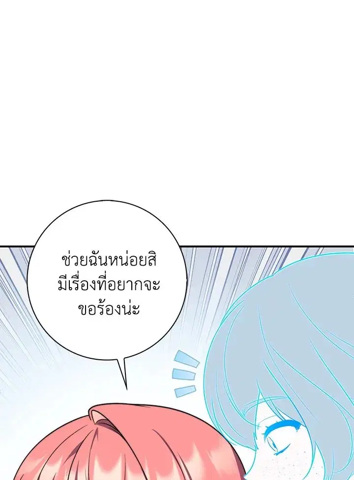 A Princess Who Reads Fortune ตอนที่ 40 หน้า 11