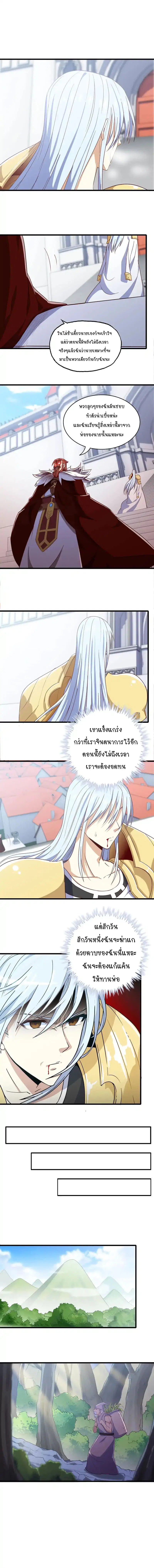 My Wife is a Demon Queen ตอนที่ 158 หน้า 4