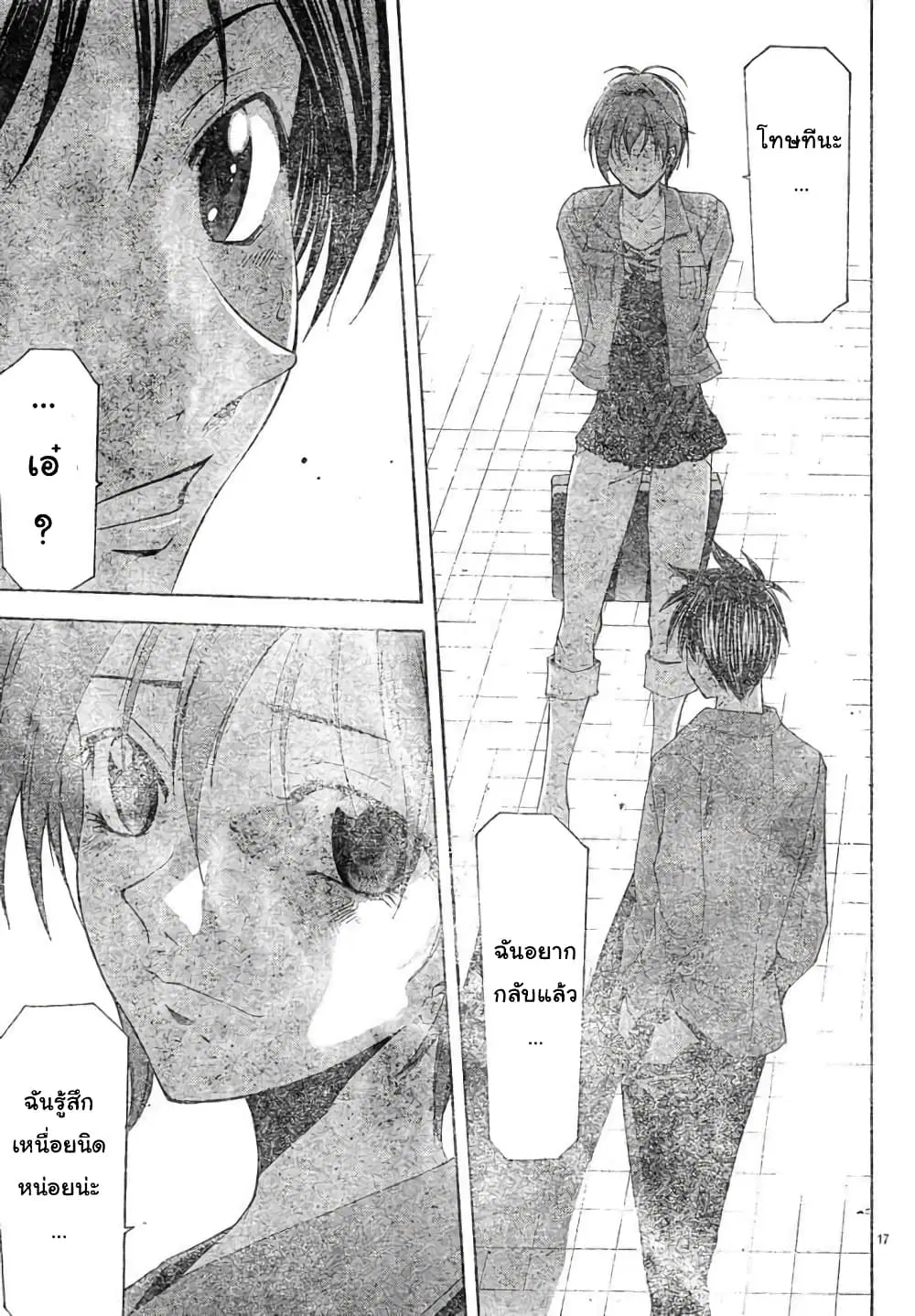 Suzuka ตอนที่ 105 หน้า 17