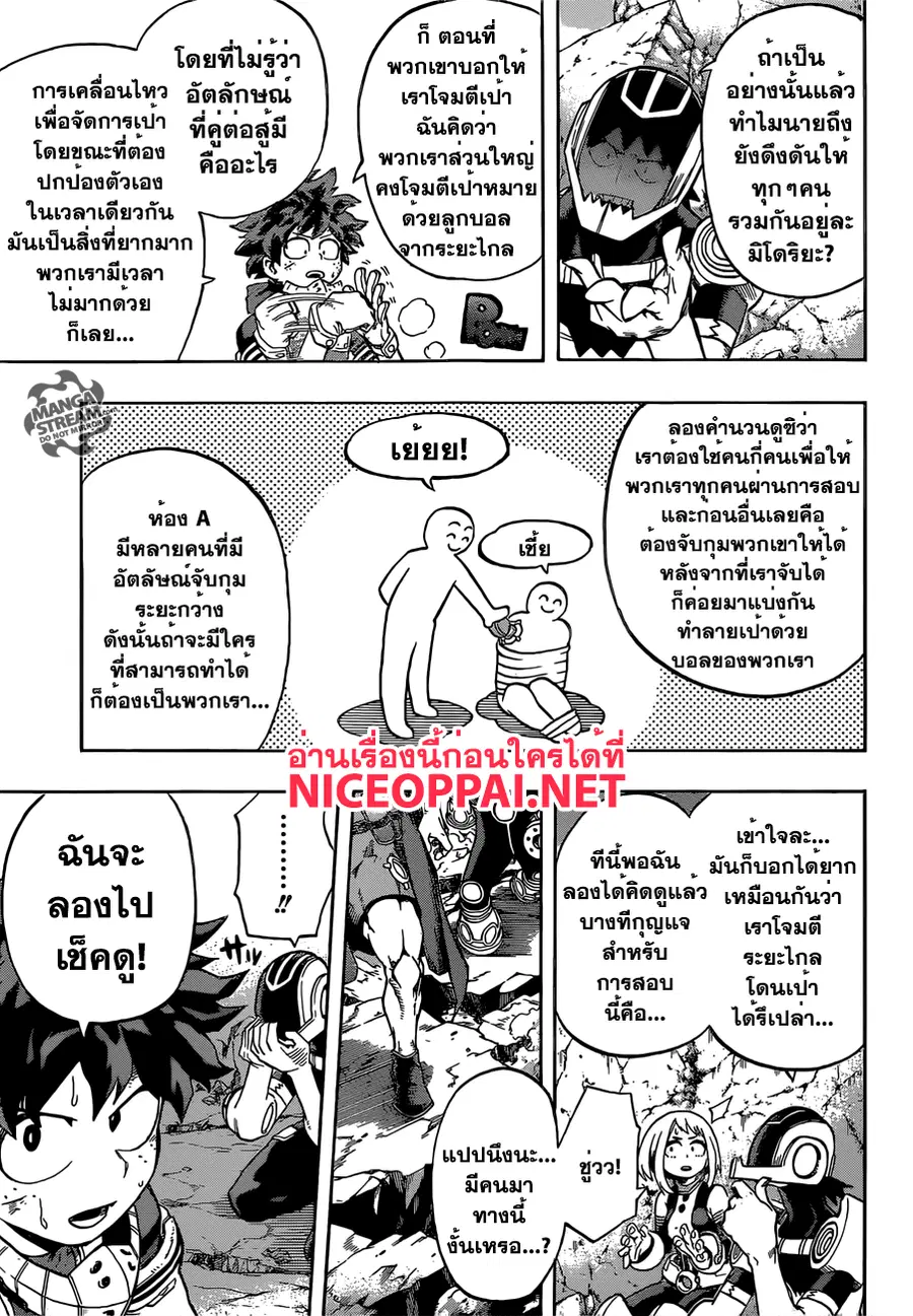 My Hero Academia ตอนที่ 106 หน้า 12