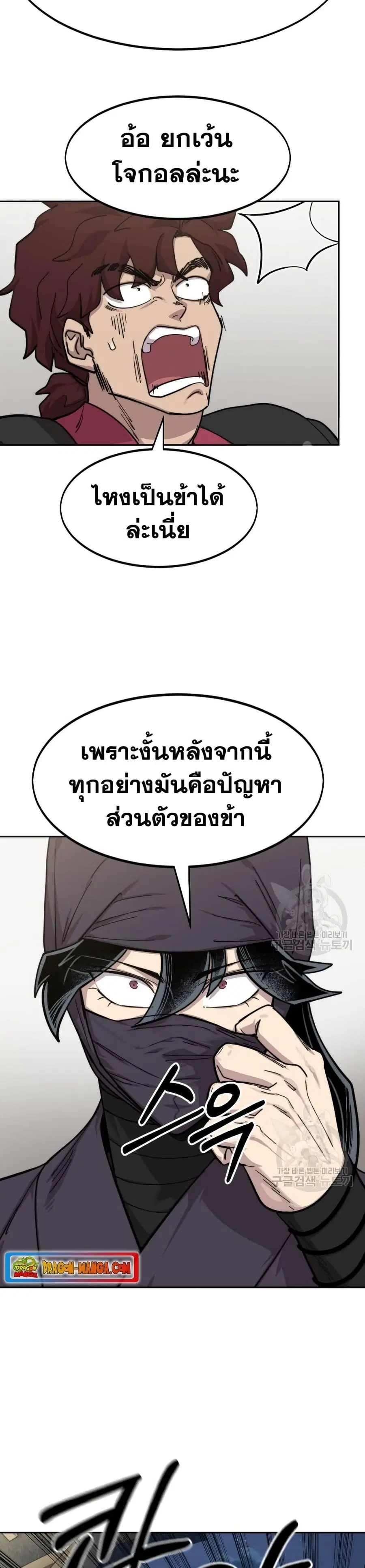 Return of the Mount Hua Sect ตอนที่ 80 หน้า 8