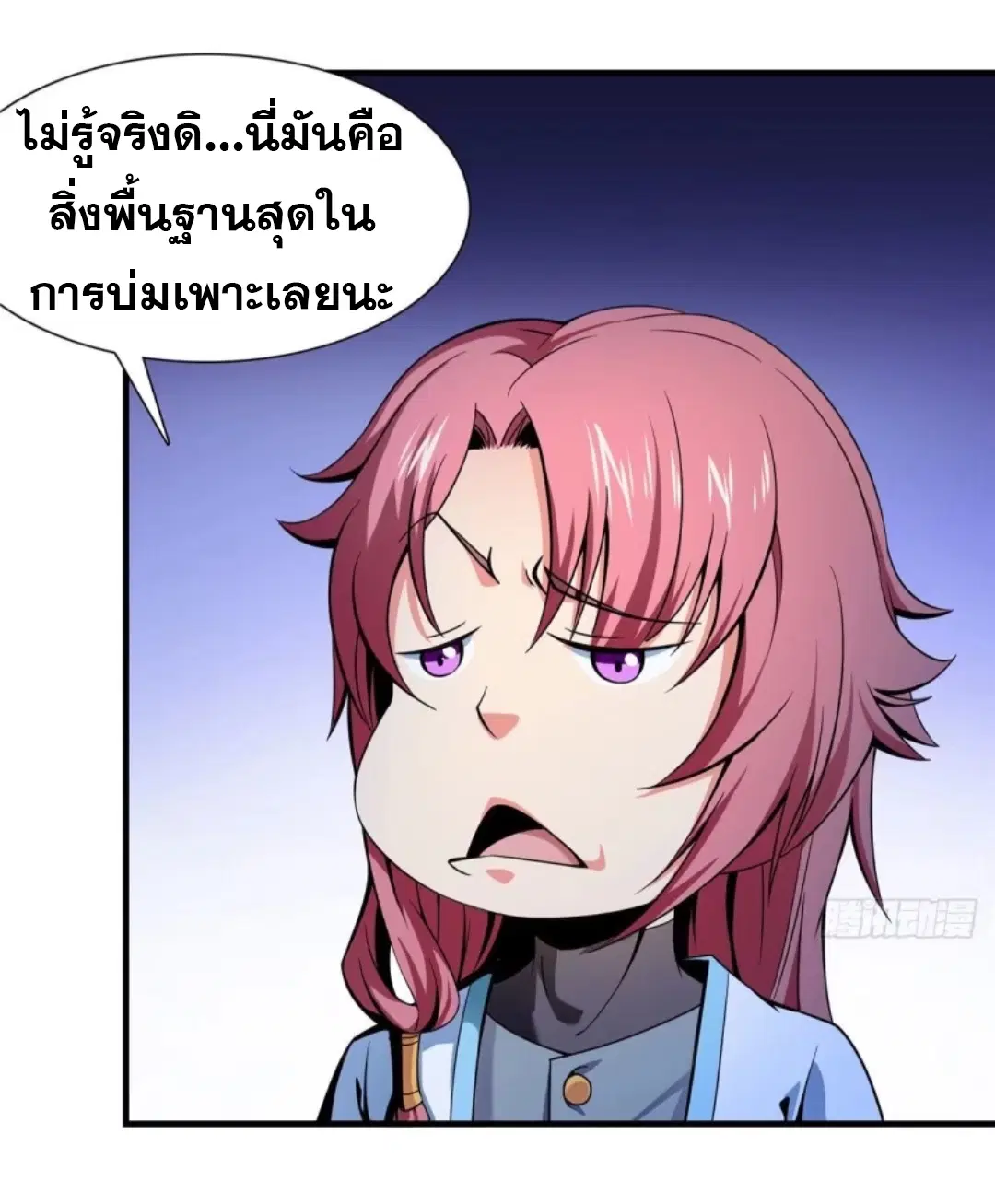Library to Heaven’s Path ตอนที่ 20 หน้า 19