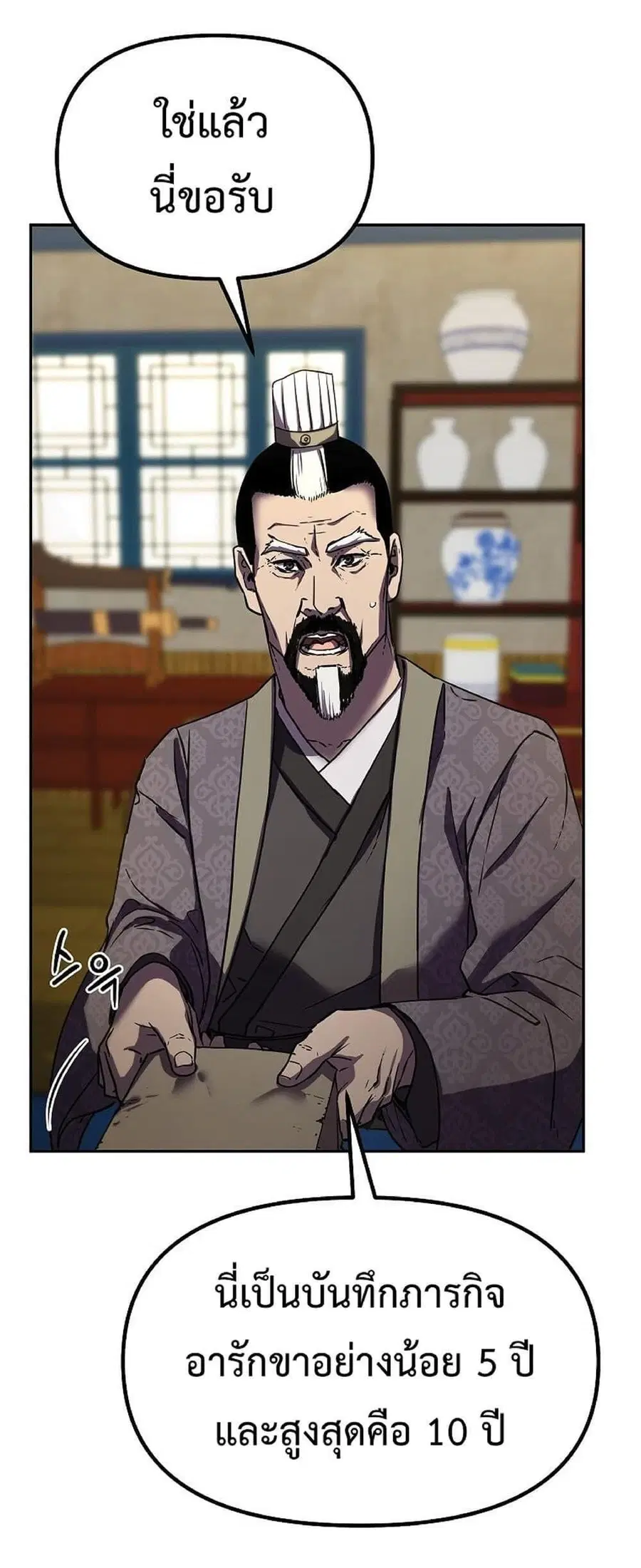 The Reborn Ranker Chronicles ตอนที่ 36 หน้า 60