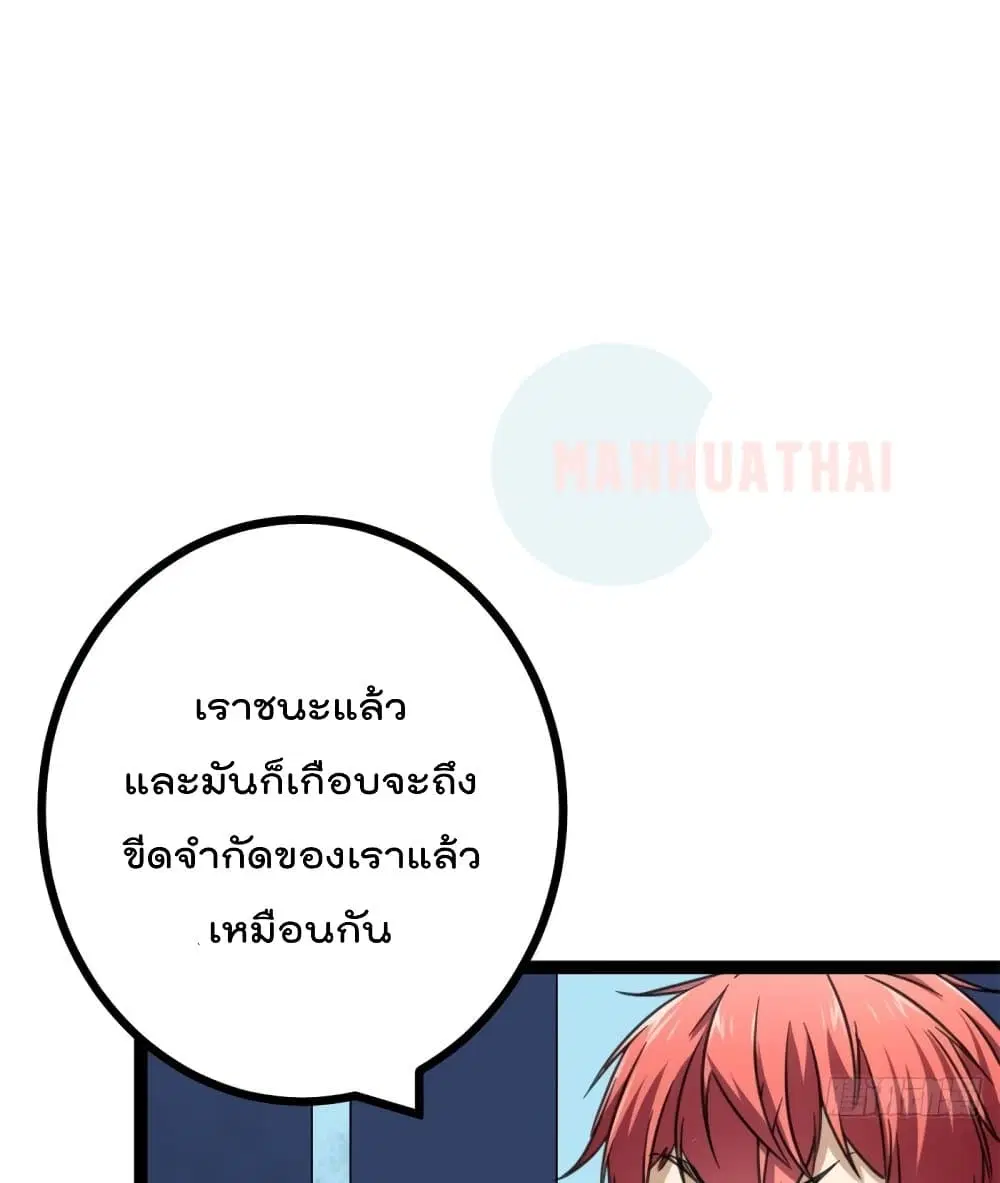 Shadow Hack ตอนที่ 58 หน้า 70