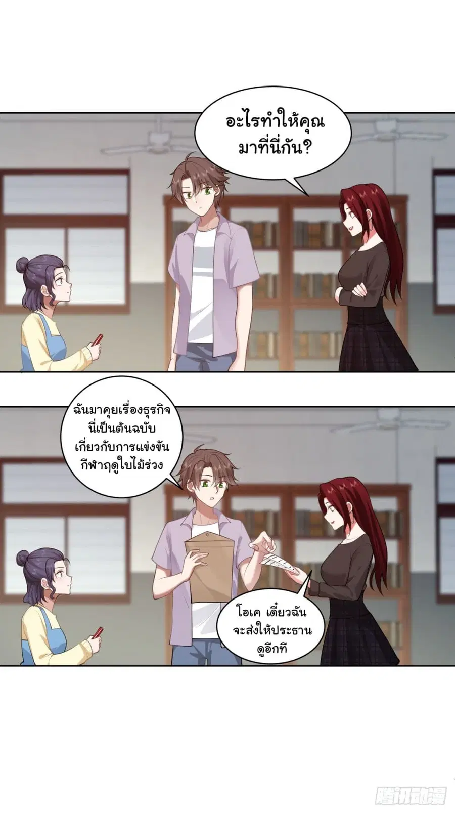 I Really Don’t Want to be Reborn ตอนที่ 144 หน้า 13
