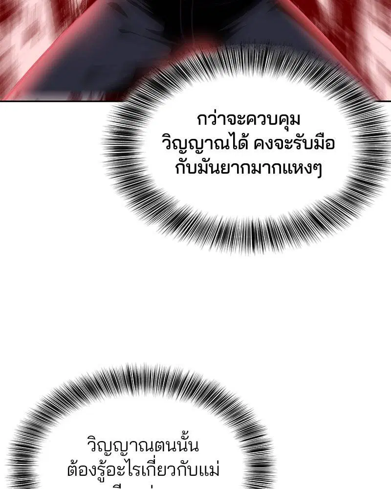 The Boy of Death ตอนที่ 76 หน้า 48
