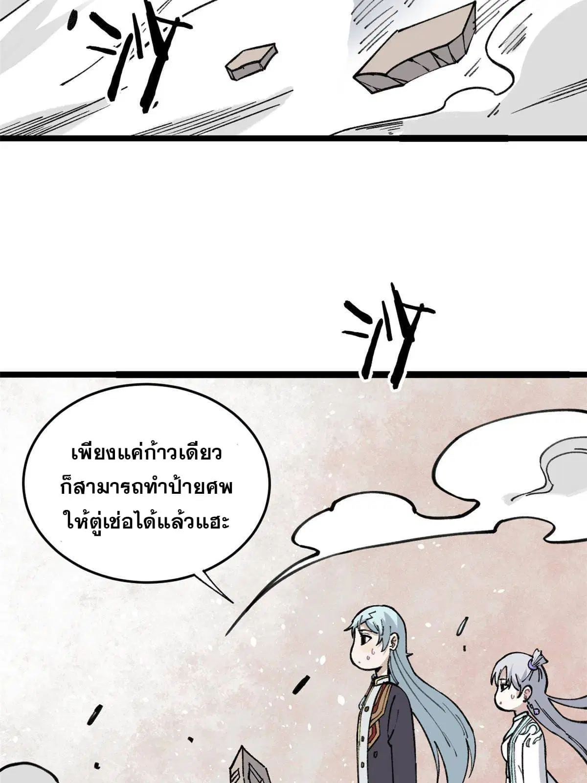 All Hail the Sect Leader ตอนที่ 130 หน้า 39