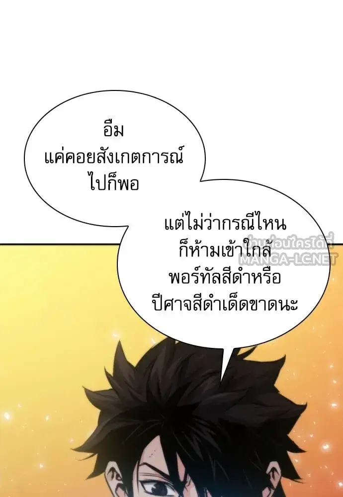 Seoul Station Druid ตอนที่ 194 หน้า 7