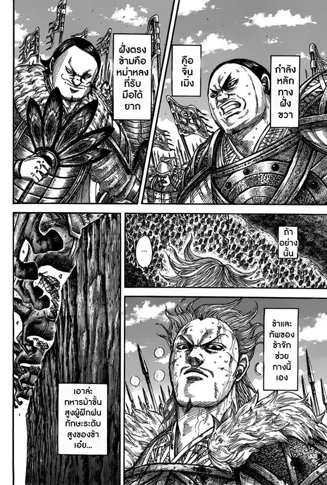 Kingdom ตอนที่ 474 หน้า 9