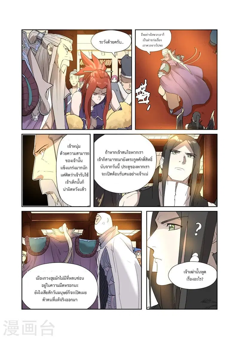 Tales of Demons and Gods ตอนที่ 200 หน้า 10