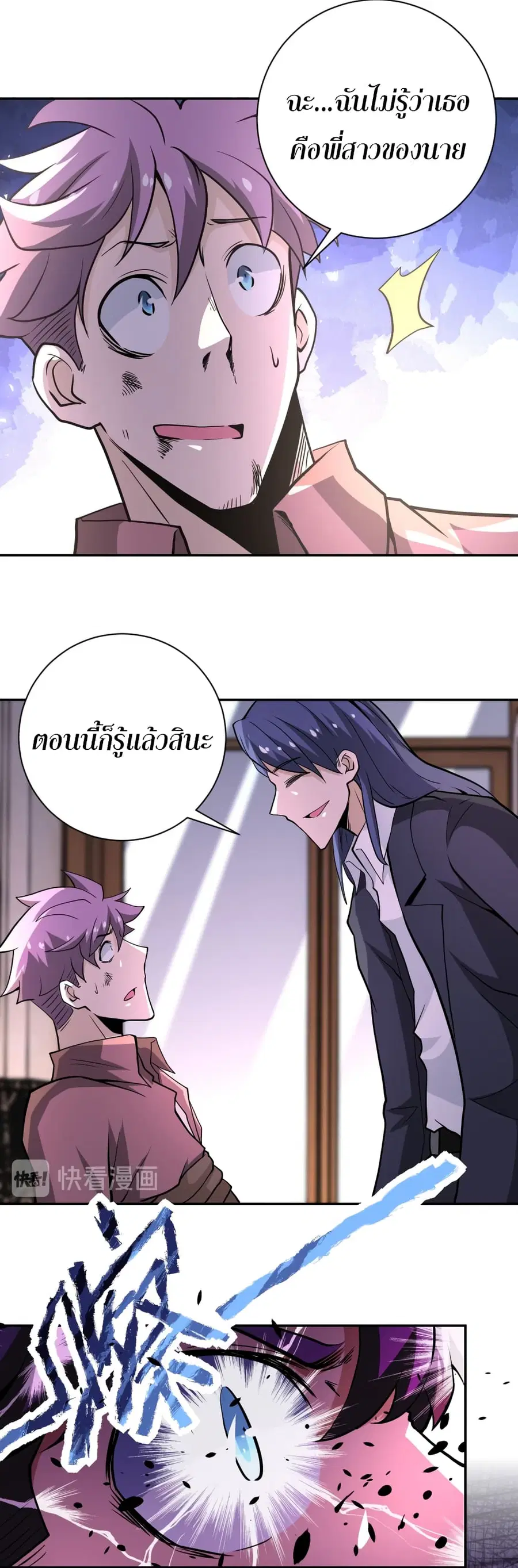 Apocalyptic Super System ตอนที่ 147 หน้า 32