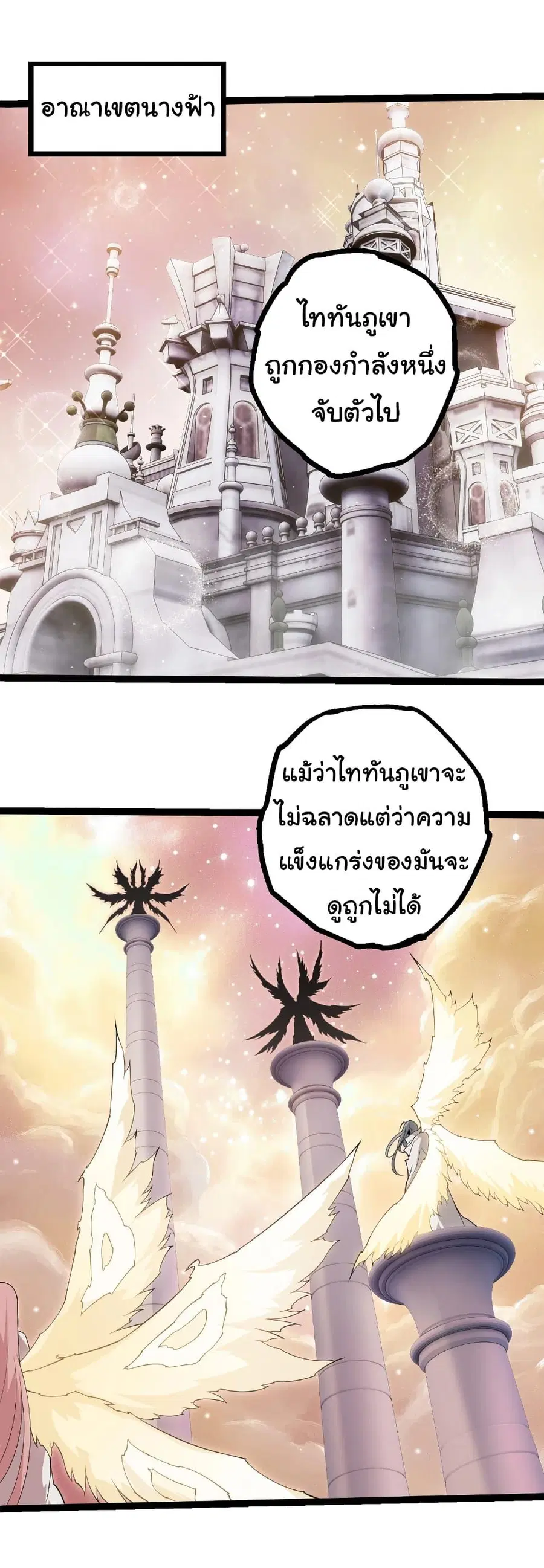 Evolution Begins With A Big Tree ตอนที่ 400 หน้า 12