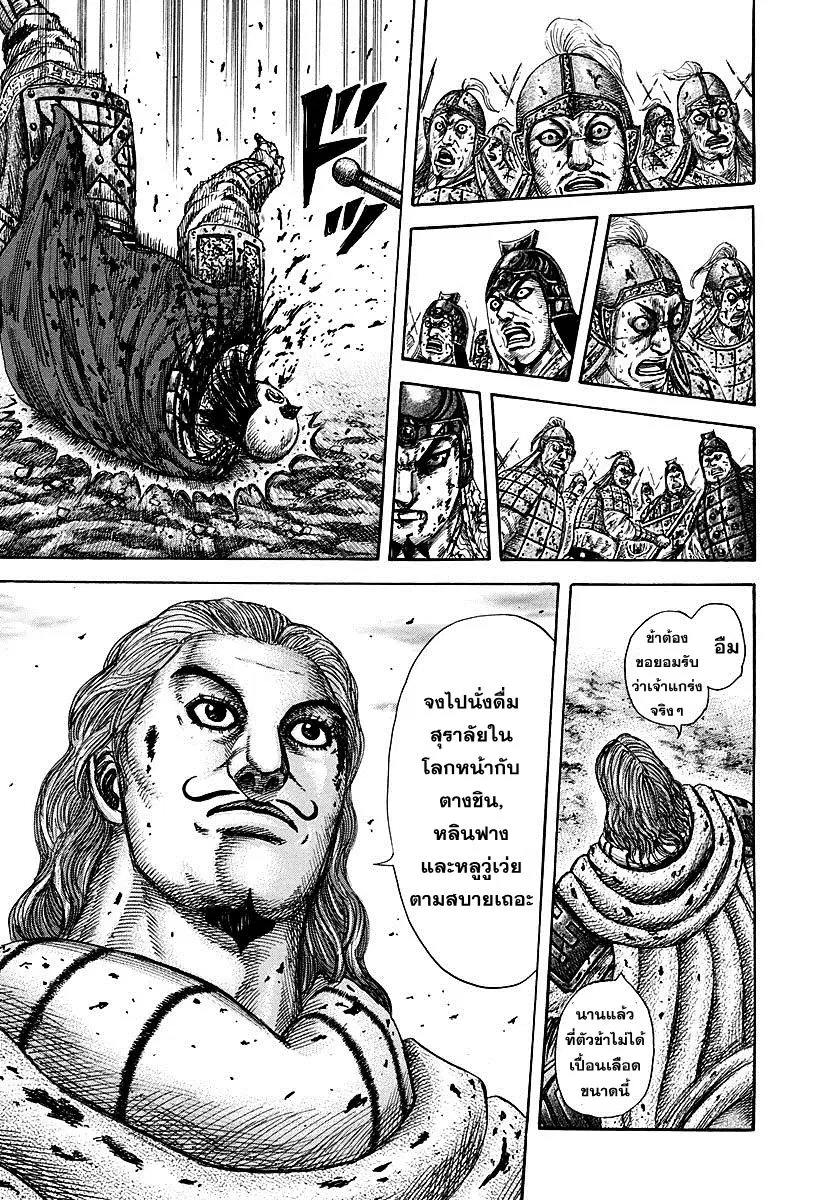 Kingdom ตอนที่ 283 หน้า 14