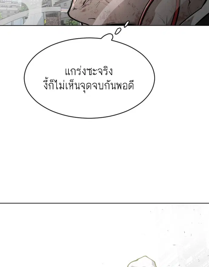 Superhuman Era ตอนที่ 89 หน้า 53