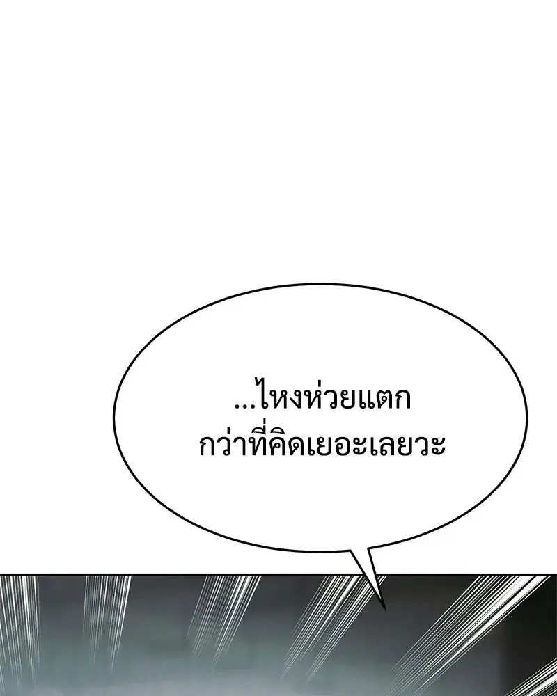 Baek XX ตอนที่ 172 หน้า 83