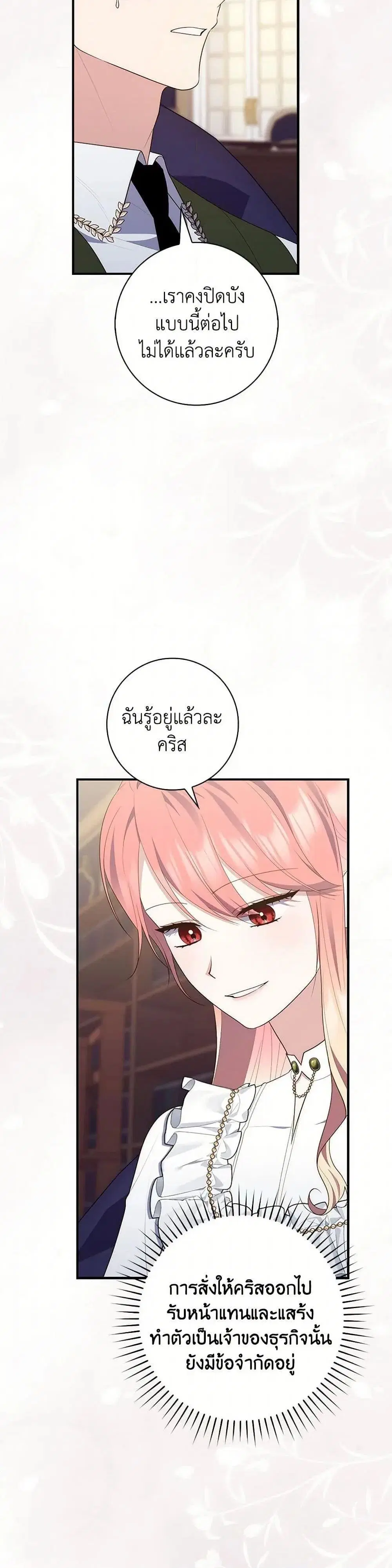 A Princess Who Reads Fortune ตอนที่ 71 หน้า 44