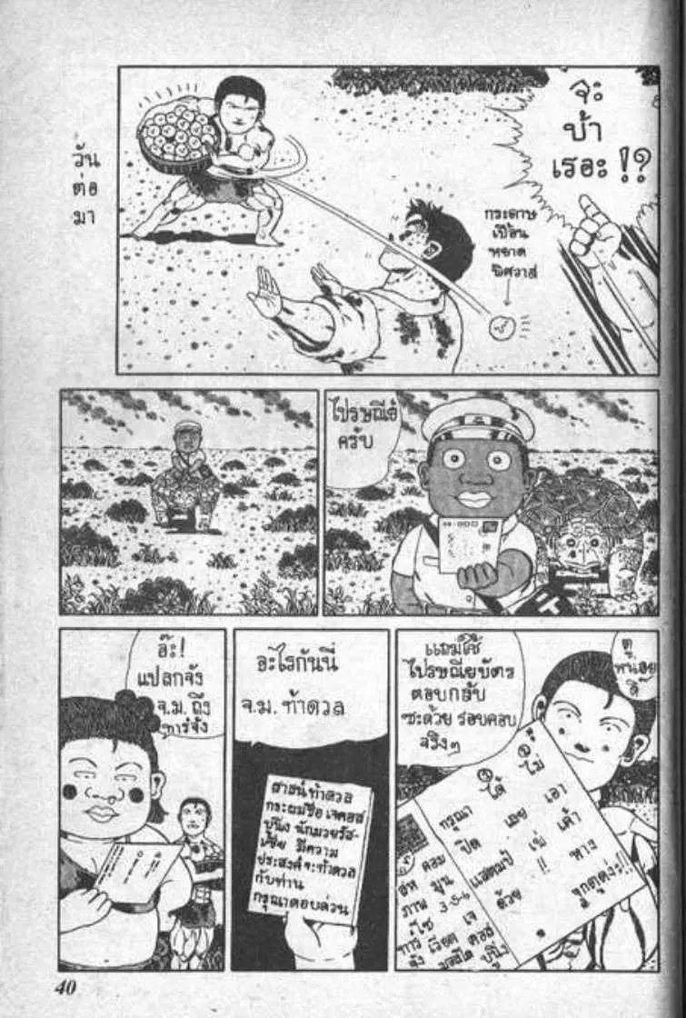 Shin Jungle no Ouja Tar-chan ตอนที่ 3 หน้า 5
