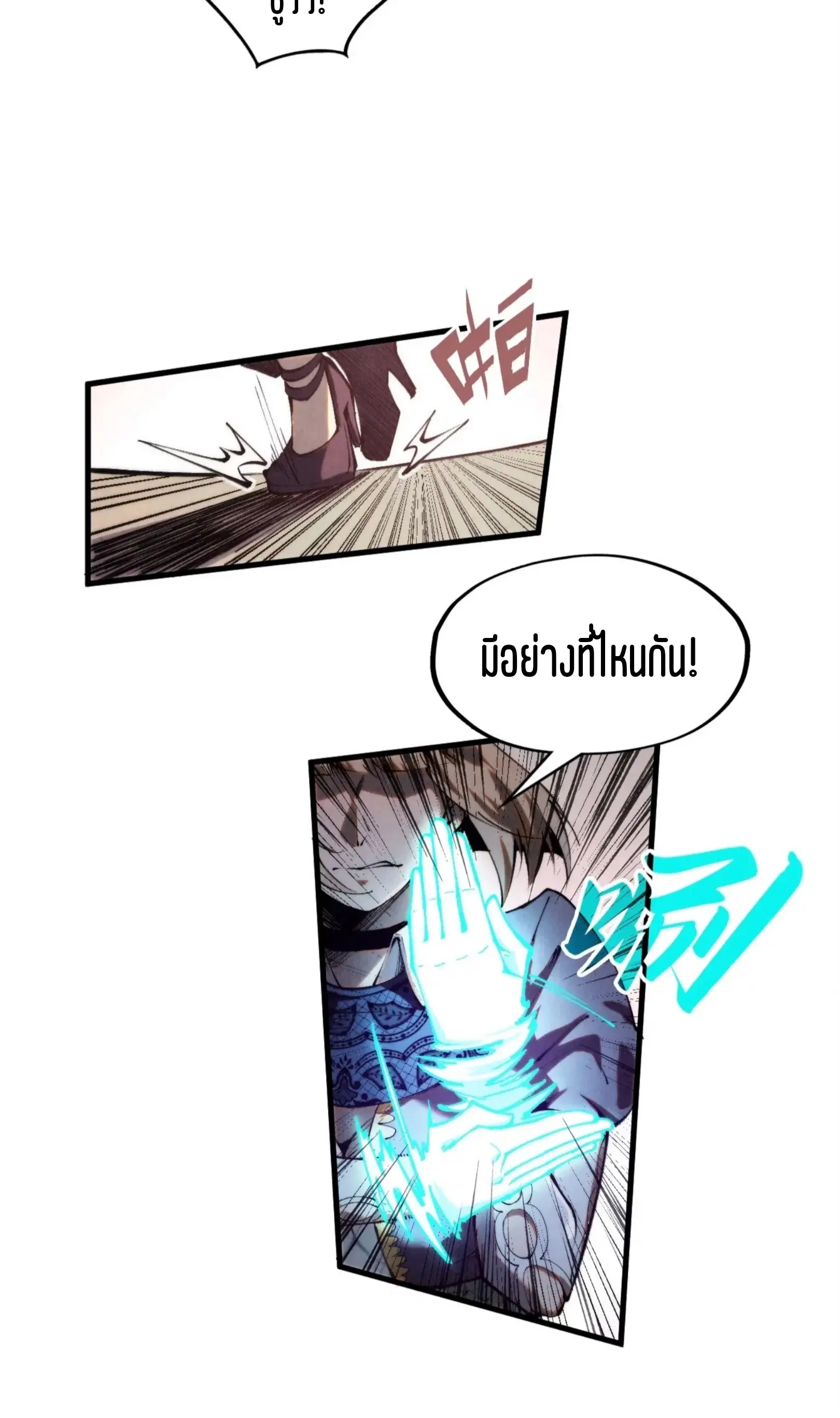 The Eternal Supreme ตอนที่ 298 หน้า 16
