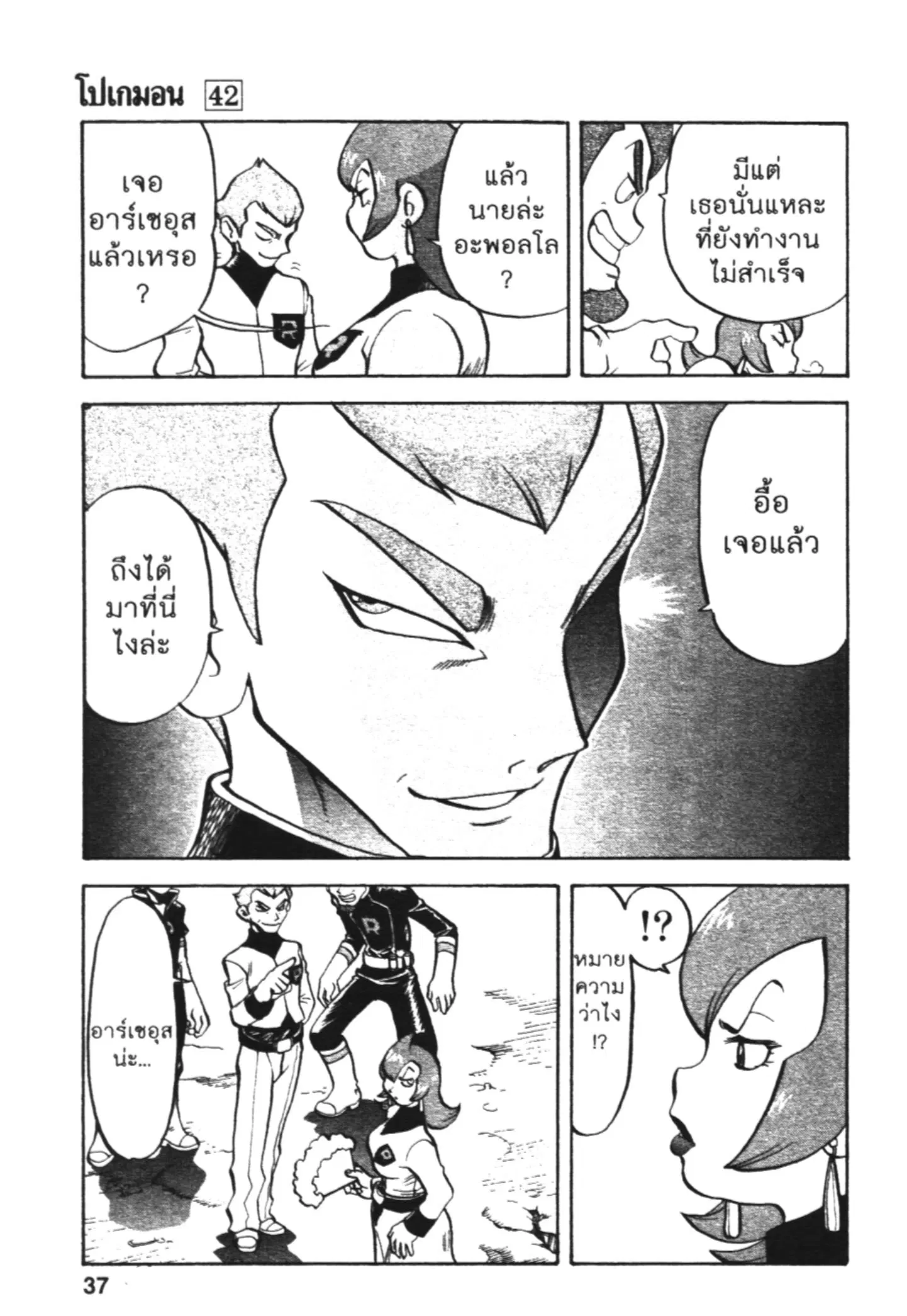 Pokémon ตอนที่ 450 หน้า 8