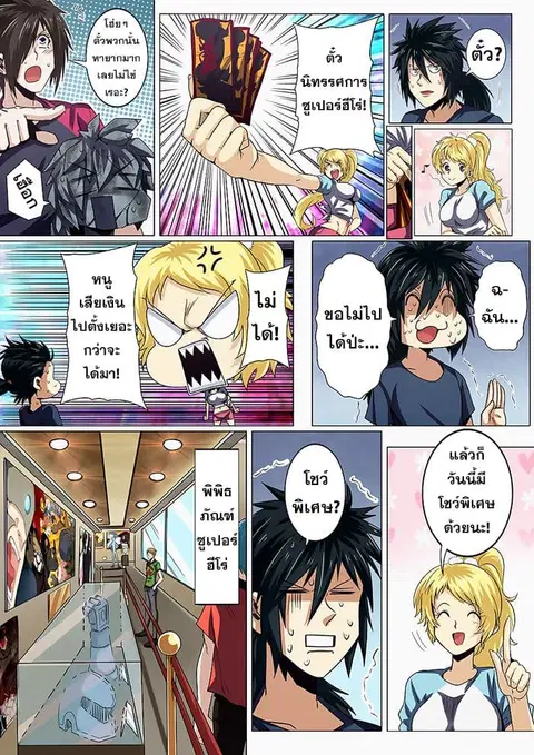 Hero? I Quit A Long Time Ago ตอนที่ 44 หน้า 5