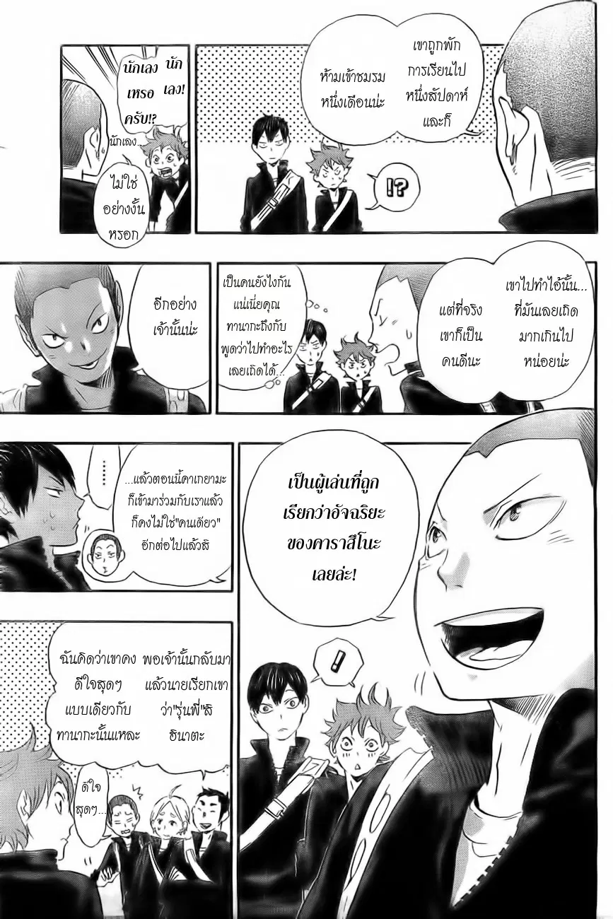 Haikyuu!! ตอนที่ 16 หน้า 15