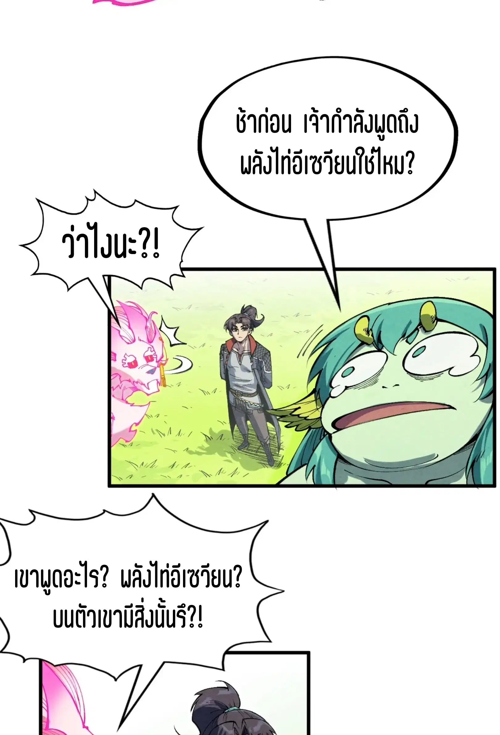 The Eternal Supreme ตอนที่ 278 หน้า 39