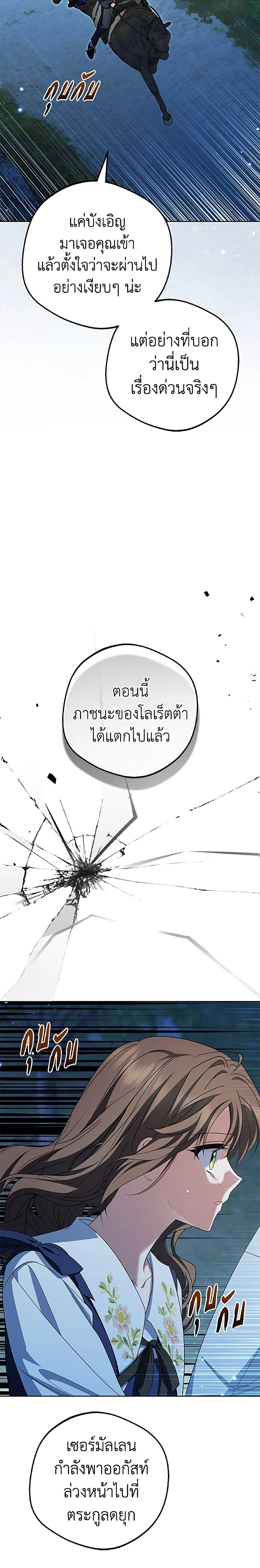 The Villainess Is Shy In Receiving Love – นางร้ายขี้อายเมื่อได้รับความรัก ตอนที่ 123 หน้า 6
