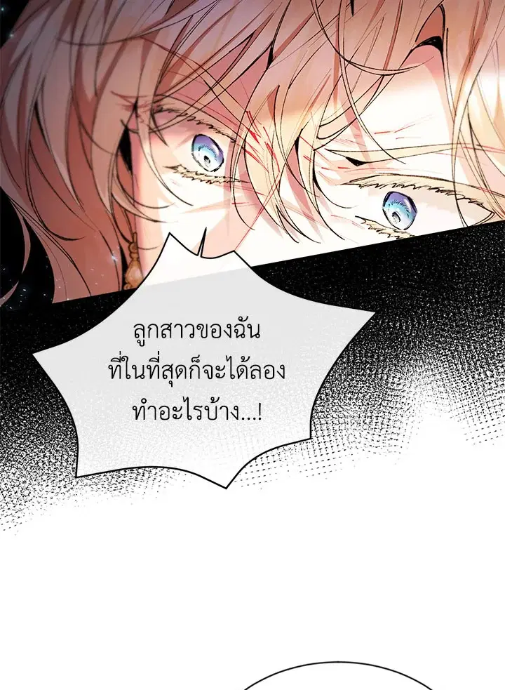 The Real Daughter Is Back ตอนที่ 24 หน้า 68